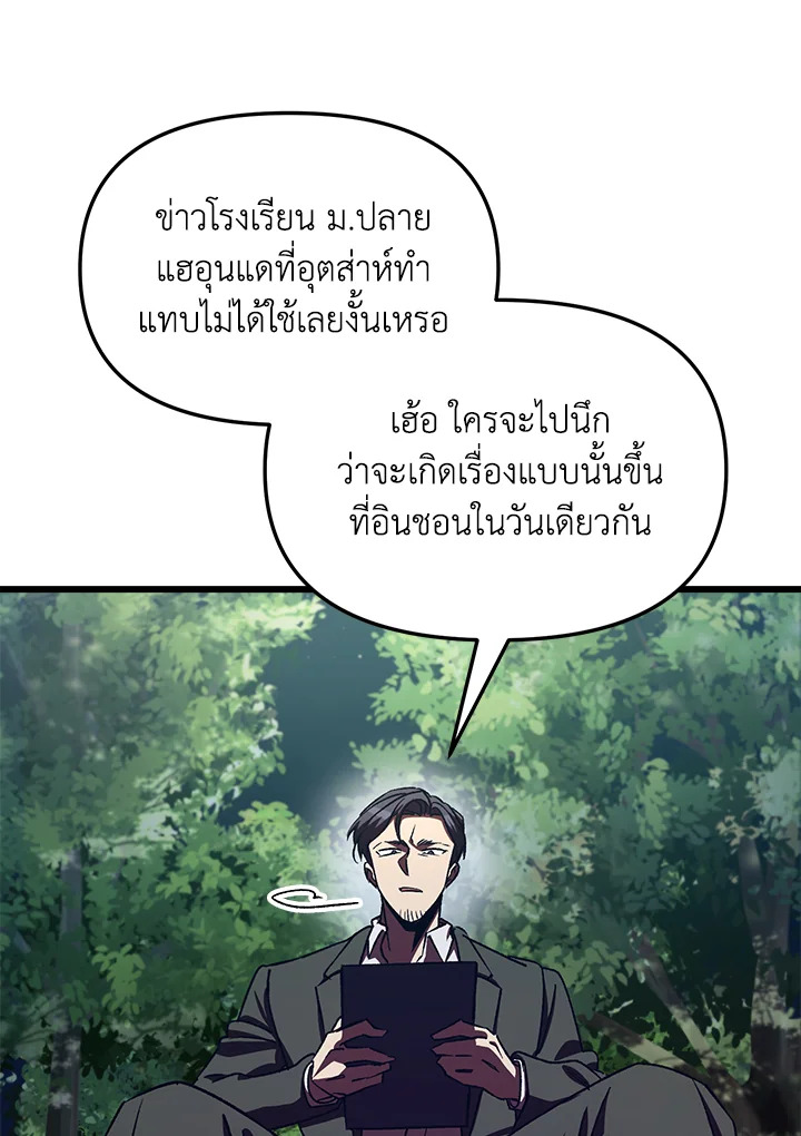 My School Life Pretending To Be a Worthless Person ตอนที่ 59 92