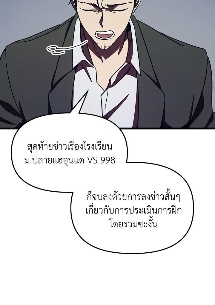 My School Life Pretending To Be a Worthless Person ตอนที่ 59 94