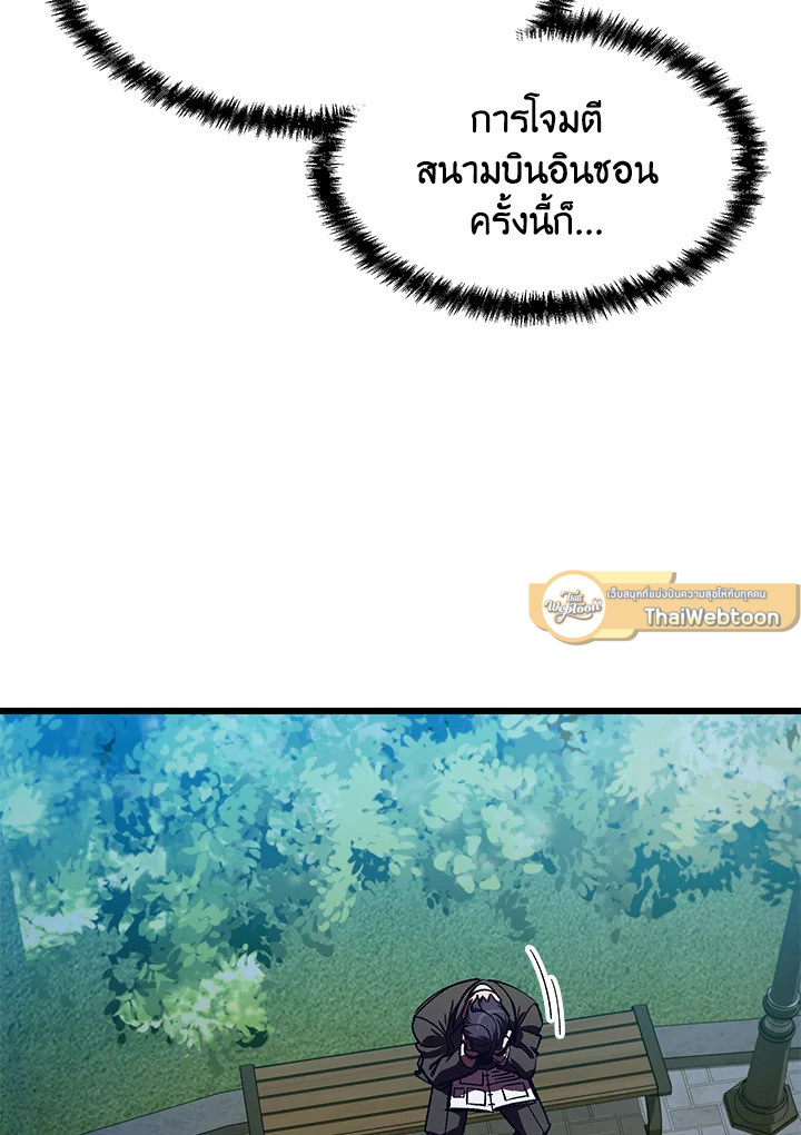 My School Life Pretending To Be a Worthless Person ตอนที่ 59 99