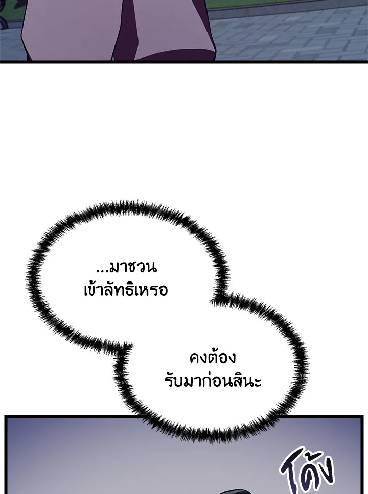 My School Life Pretending To Be a Worthless Person ตอนที่ 59 105
