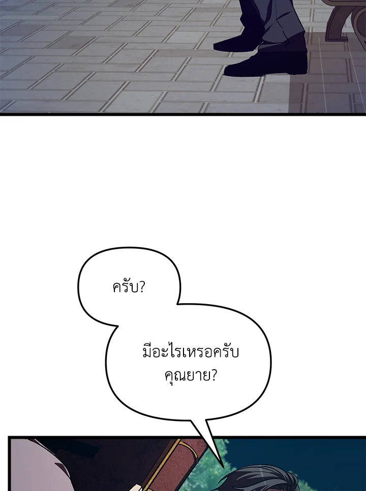 My School Life Pretending To Be a Worthless Person ตอนที่ 59 102