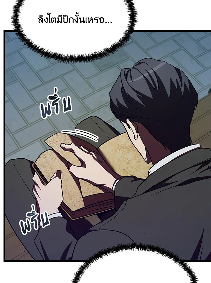 My School Life Pretending To Be a Worthless Person ตอนที่ 59 110