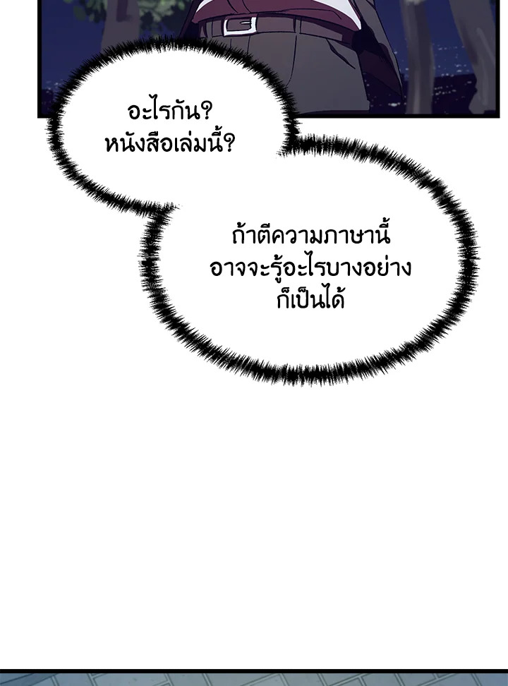 My School Life Pretending To Be a Worthless Person ตอนที่ 59 114