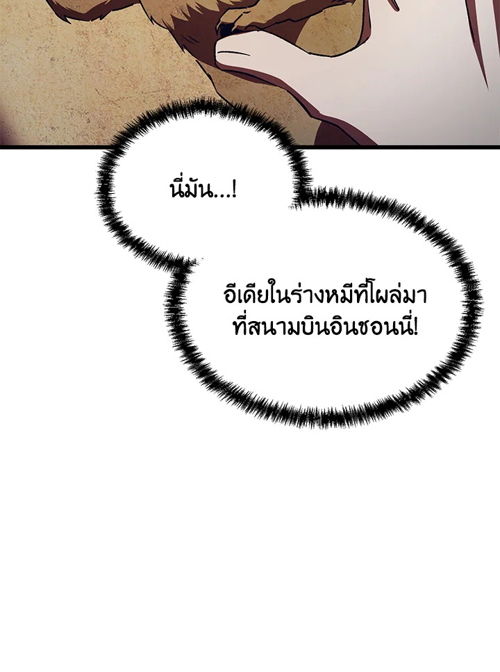 My School Life Pretending To Be a Worthless Person ตอนที่ 59 112