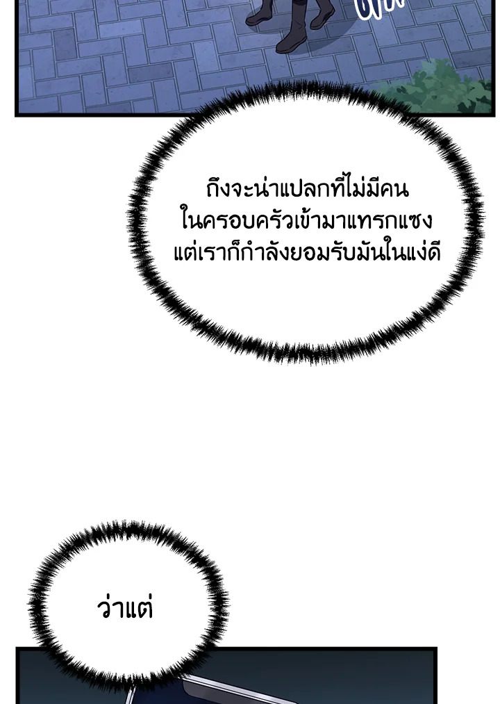 My School Life Pretending To Be a Worthless Person ตอนที่ 60 3