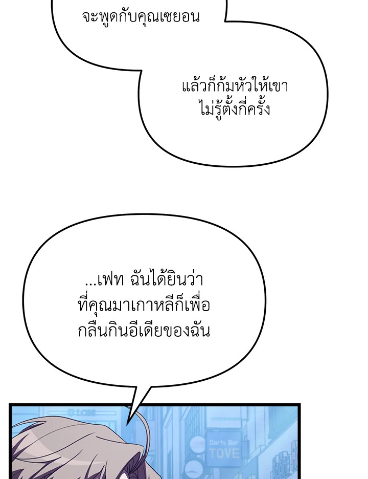 My School Life Pretending To Be a Worthless Person ตอนที่ 60 16