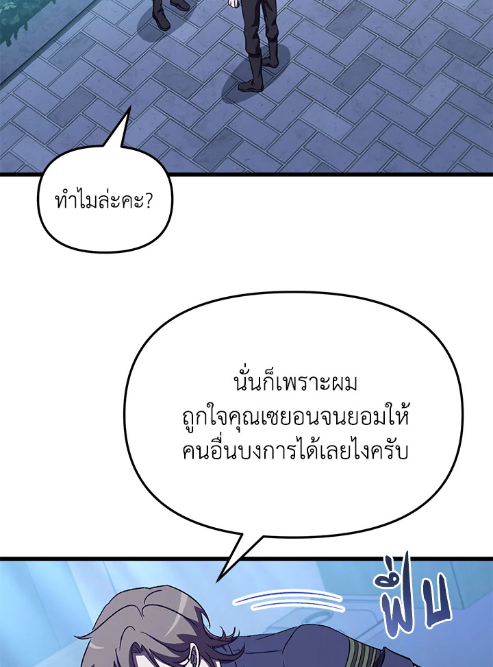 My School Life Pretending To Be a Worthless Person ตอนที่ 60 19
