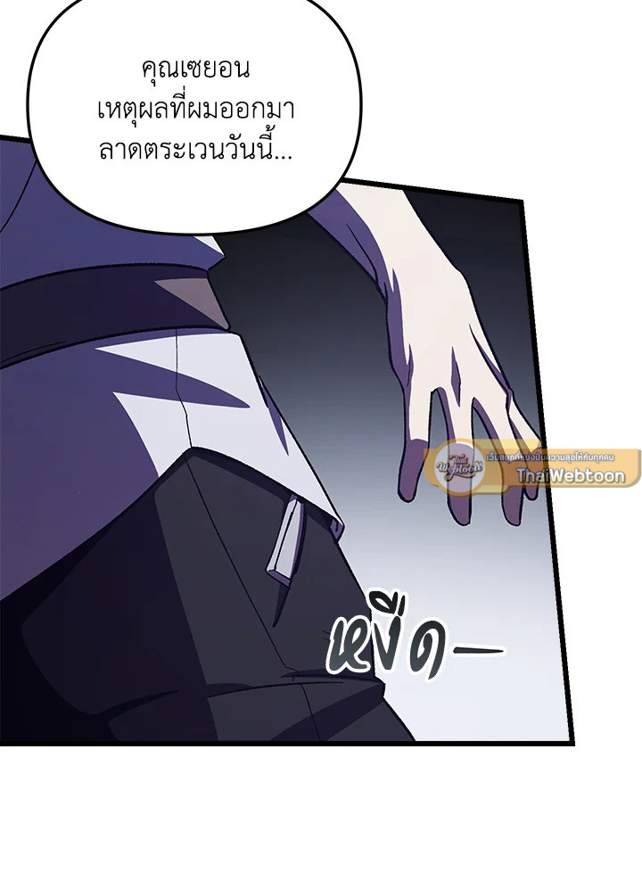 My School Life Pretending To Be a Worthless Person ตอนที่ 60 24