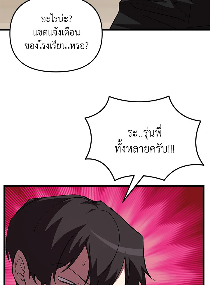 My School Life Pretending To Be a Worthless Person ตอนที่ 60 43