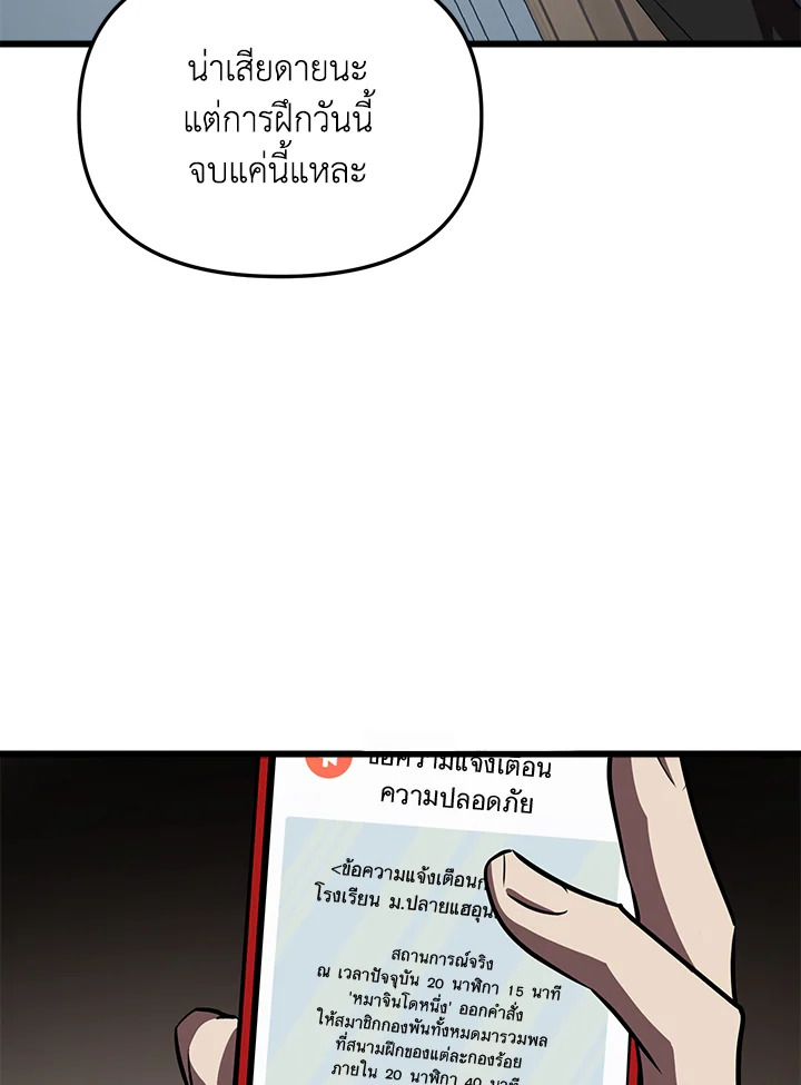 My School Life Pretending To Be a Worthless Person ตอนที่ 60 46