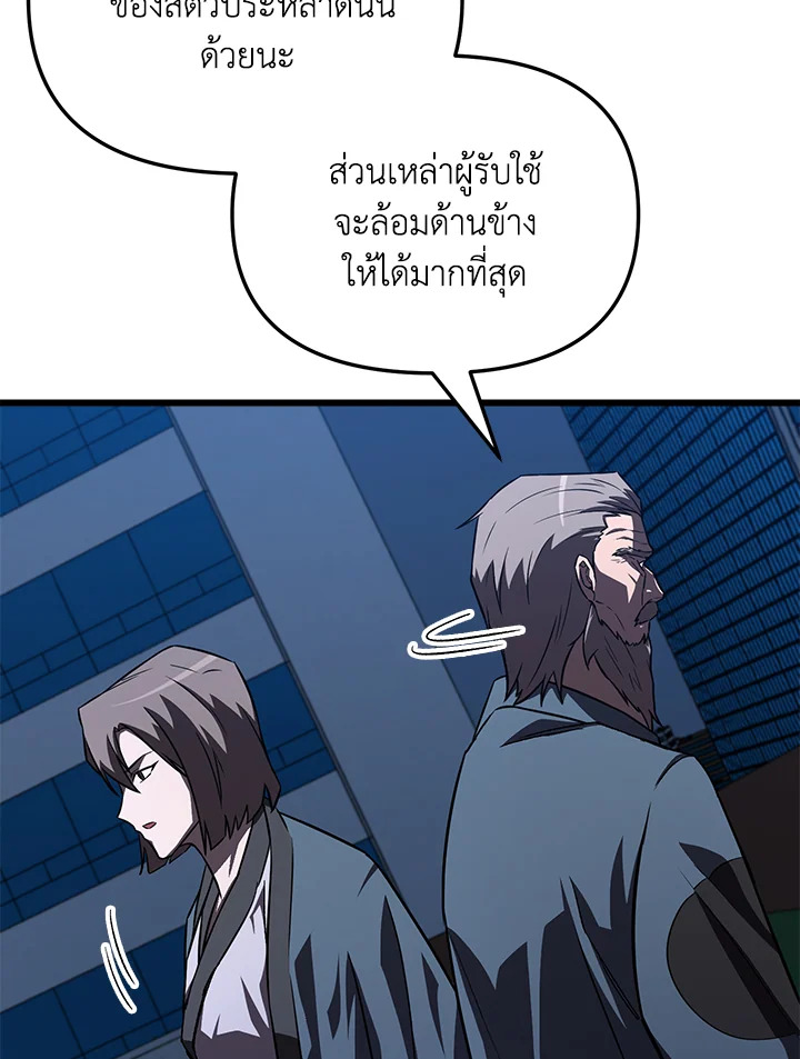 My School Life Pretending To Be a Worthless Person ตอนที่ 60 72