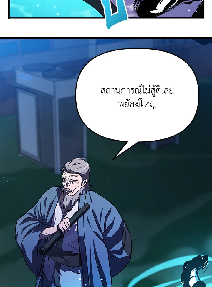 My School Life Pretending To Be a Worthless Person ตอนที่ 60 78