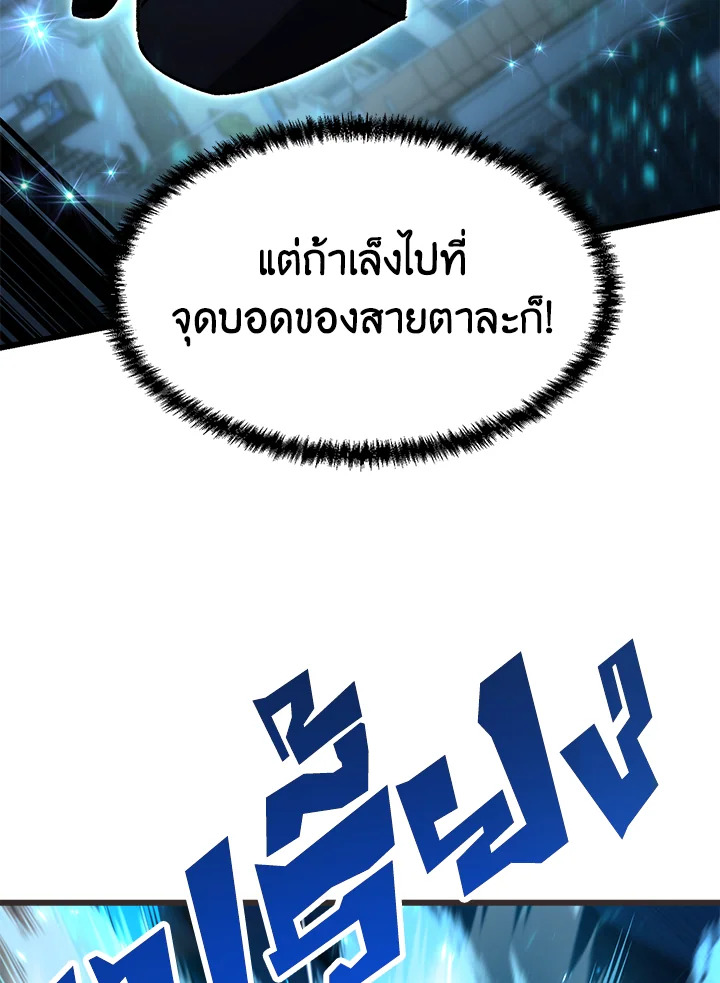 My School Life Pretending To Be a Worthless Person ตอนที่ 60 105