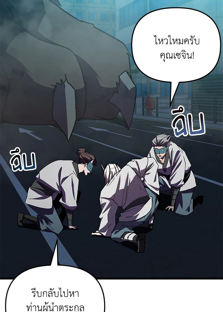 My School Life Pretending To Be a Worthless Person ตอนที่ 61 24