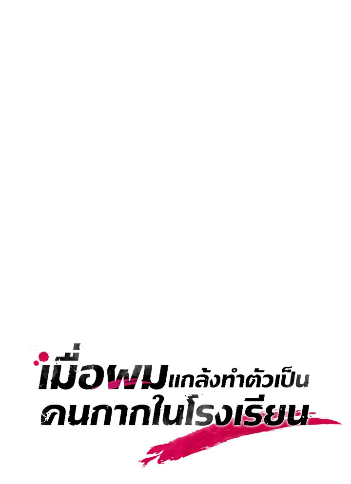 My School Life Pretending To Be a Worthless Person ตอนที่ 61 67