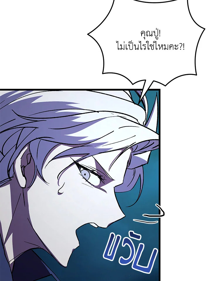 My School Life Pretending To Be a Worthless Person ตอนที่ 61 84