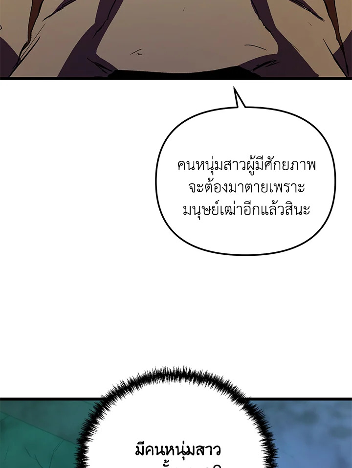 My School Life Pretending To Be a Worthless Person ตอนที่ 61 86
