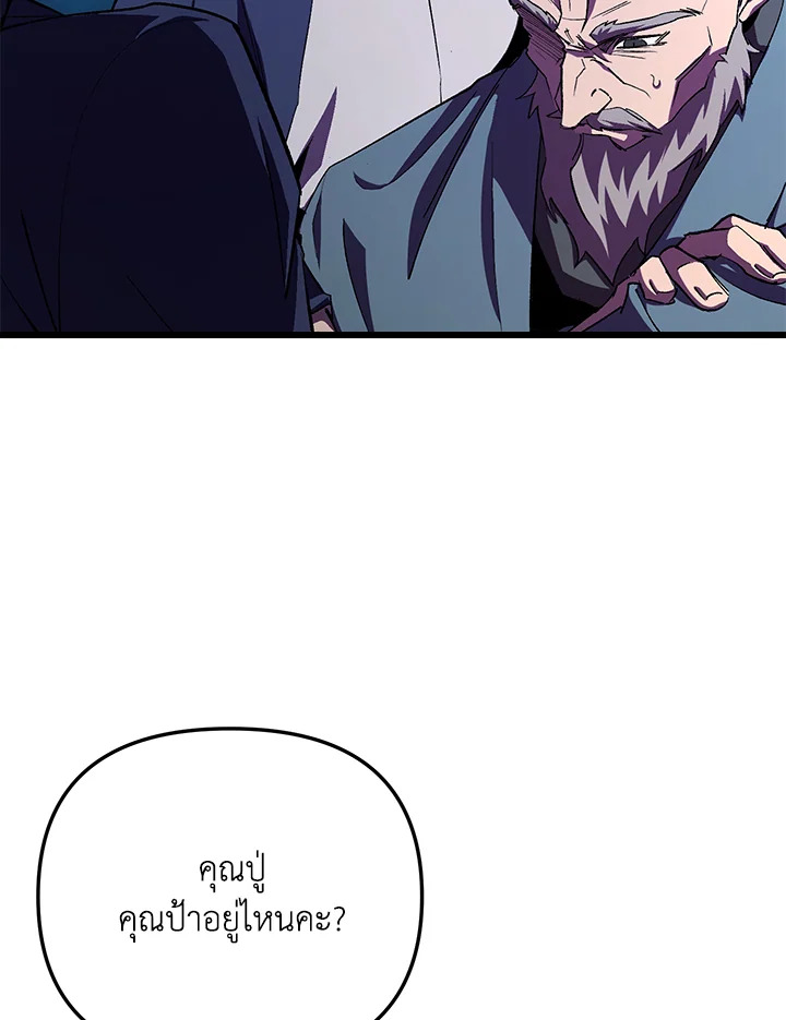 My School Life Pretending To Be a Worthless Person ตอนที่ 61 90