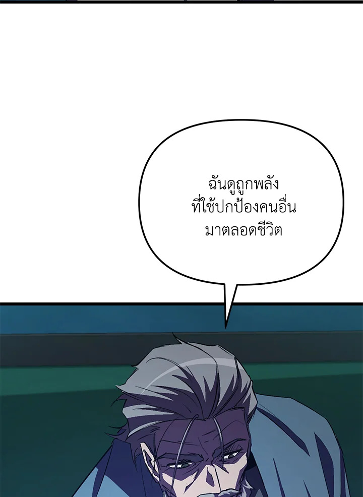 My School Life Pretending To Be a Worthless Person ตอนที่ 61 100