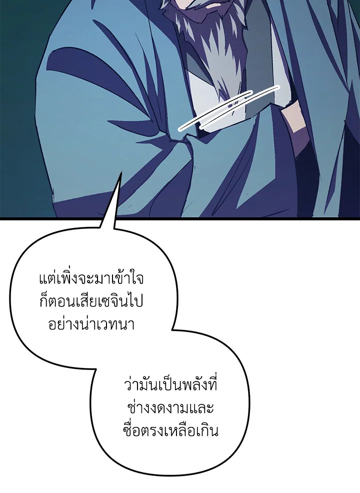My School Life Pretending To Be a Worthless Person ตอนที่ 61 101