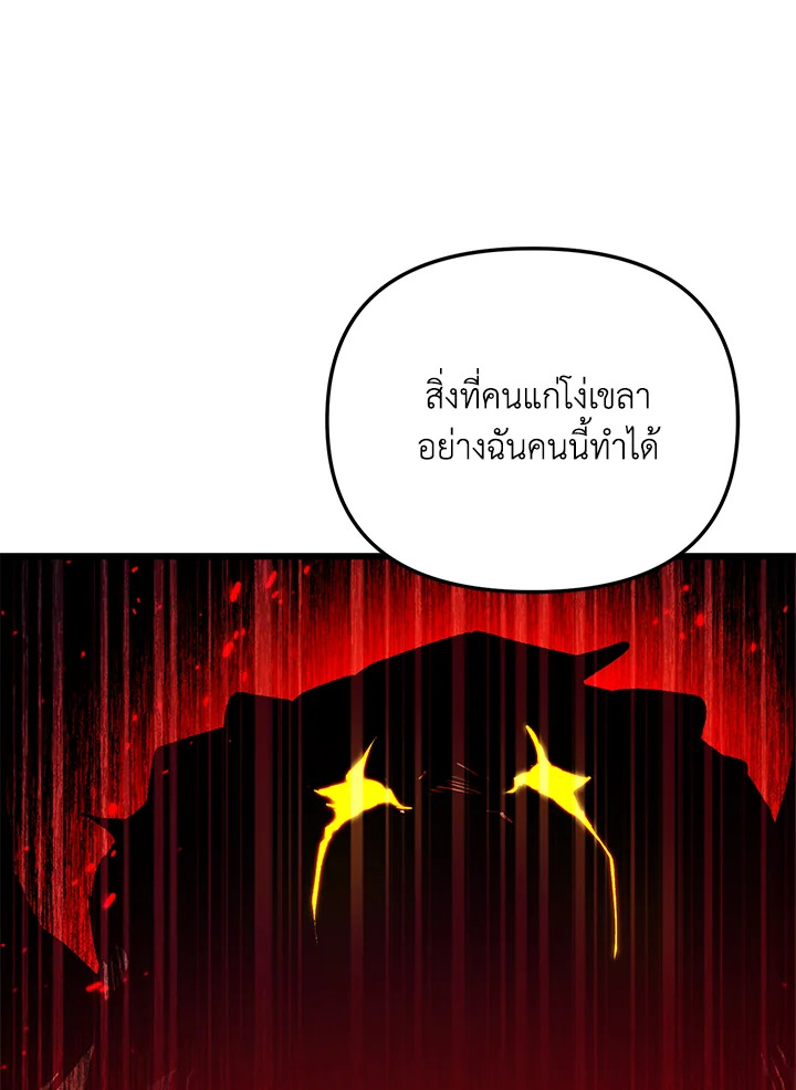 My School Life Pretending To Be a Worthless Person ตอนที่ 61 102