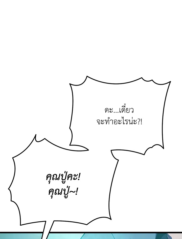 My School Life Pretending To Be a Worthless Person ตอนที่ 61 108
