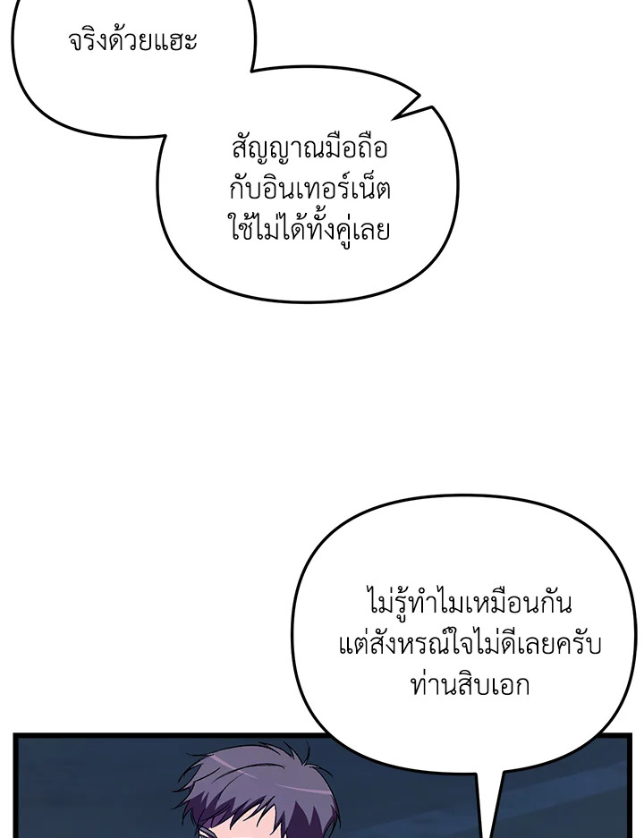My School Life Pretending To Be a Worthless Person ตอนที่ 61 143