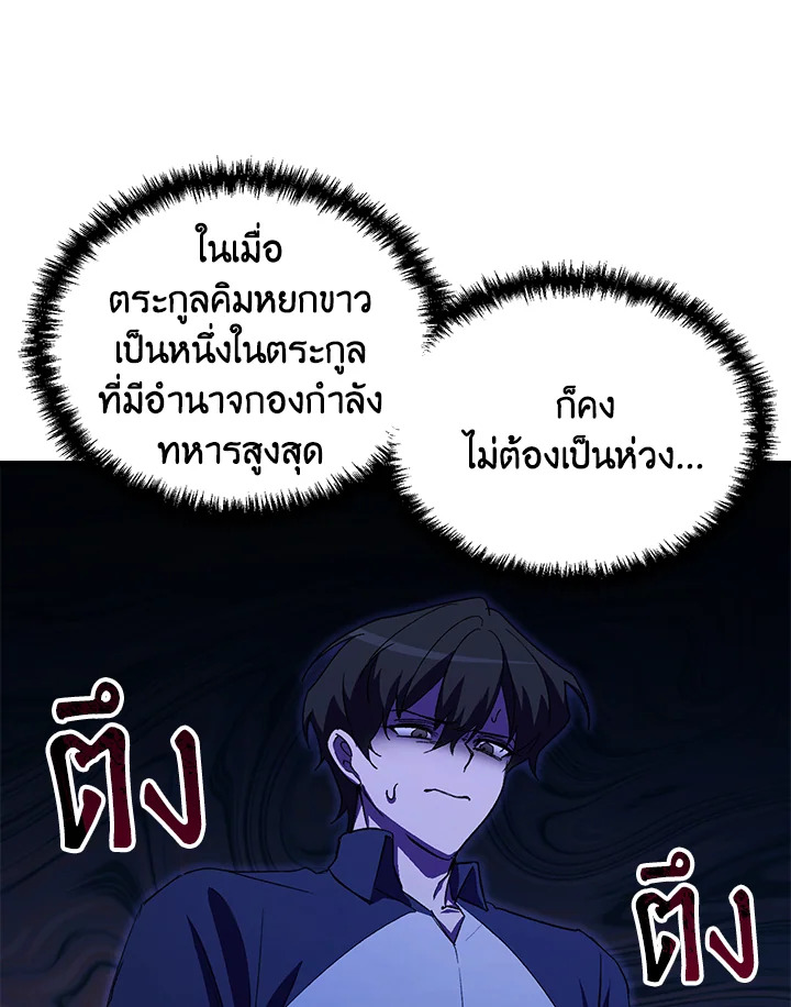My School Life Pretending To Be a Worthless Person ตอนที่ 61 148