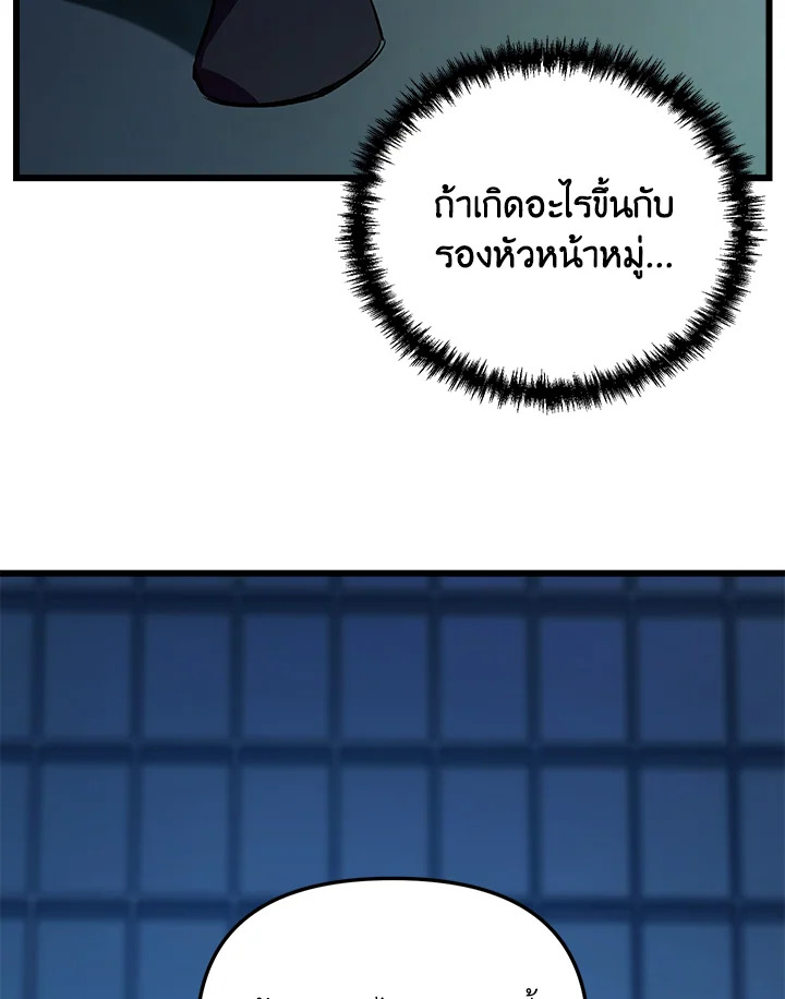 My School Life Pretending To Be a Worthless Person ตอนที่ 61 151