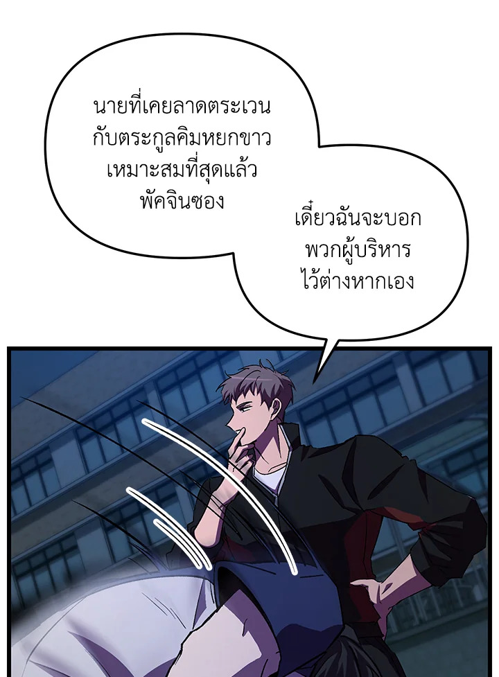 My School Life Pretending To Be a Worthless Person ตอนที่ 61 160