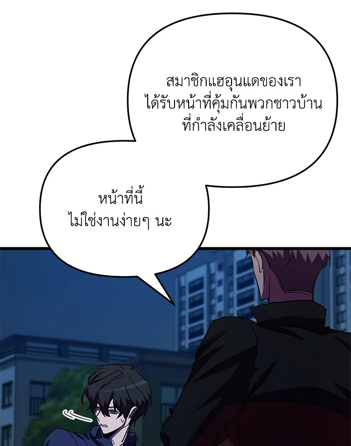 My School Life Pretending To Be a Worthless Person ตอนที่ 61 155