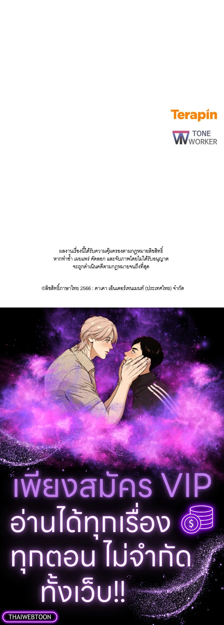 My School Life Pretending To Be a Worthless Person ตอนที่ 61 166