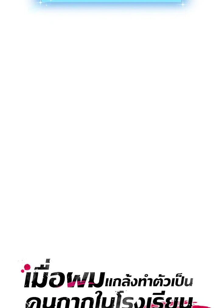 My School Life Pretending To Be a Worthless Person ตอนที่ 62 17
