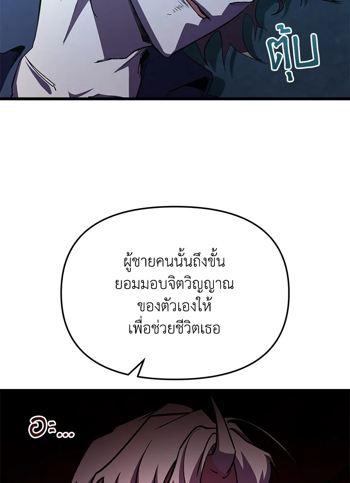 My School Life Pretending To Be a Worthless Person ตอนที่ 62 87