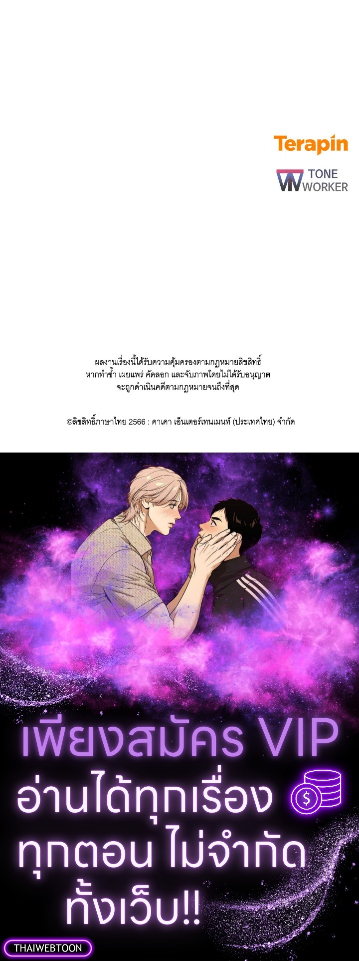 My School Life Pretending To Be a Worthless Person ตอนที่ 62 127