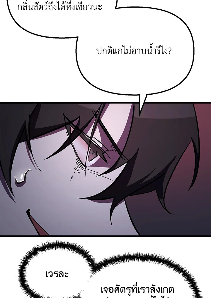 My School Life Pretending To Be a Worthless Person ตอนที่ 63 20
