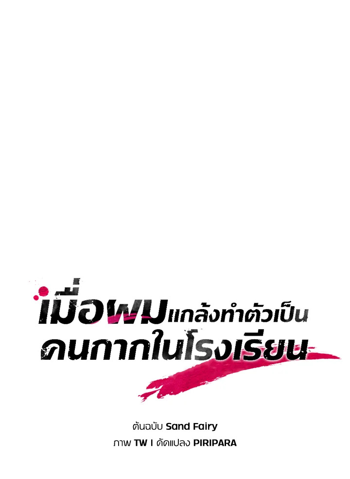 My School Life Pretending To Be a Worthless Person ตอนที่ 63 29