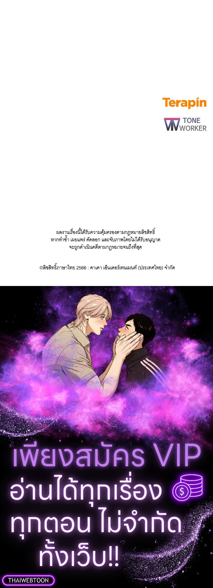 My School Life Pretending To Be a Worthless Person ตอนที่ 63 132