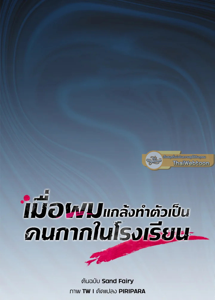 My School Life Pretending To Be a Worthless Person ตอนที่ 64 16