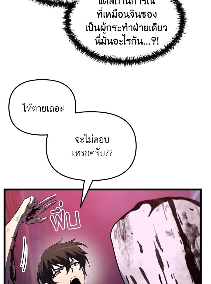 My School Life Pretending To Be a Worthless Person ตอนที่ 64 110
