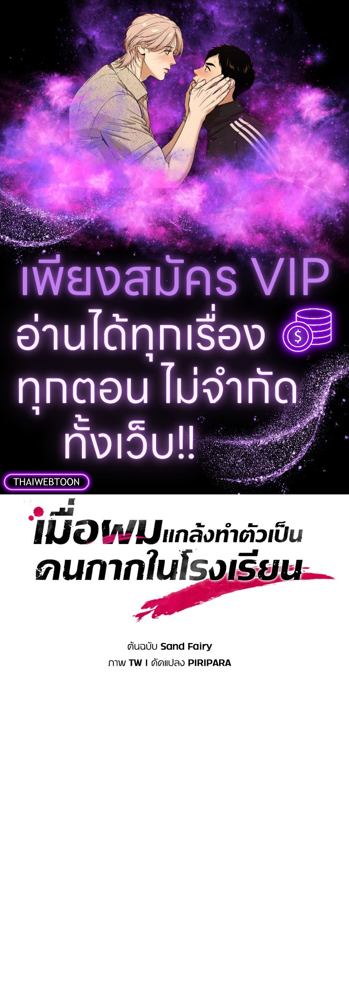 My School Life Pretending To Be a Worthless Person ตอนที่ 65 1