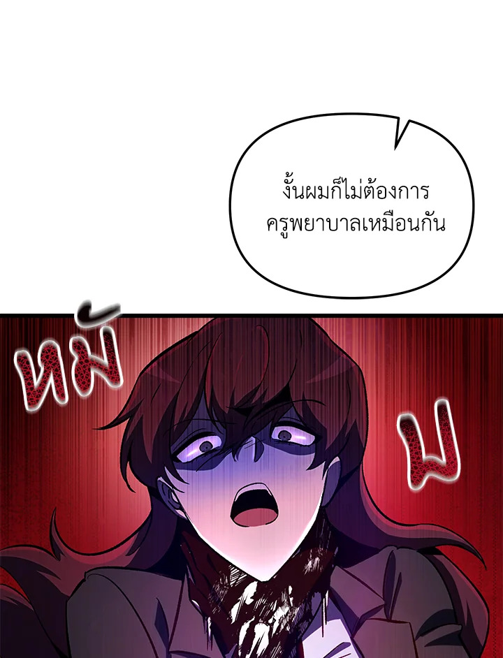 My School Life Pretending To Be a Worthless Person ตอนที่ 65 61