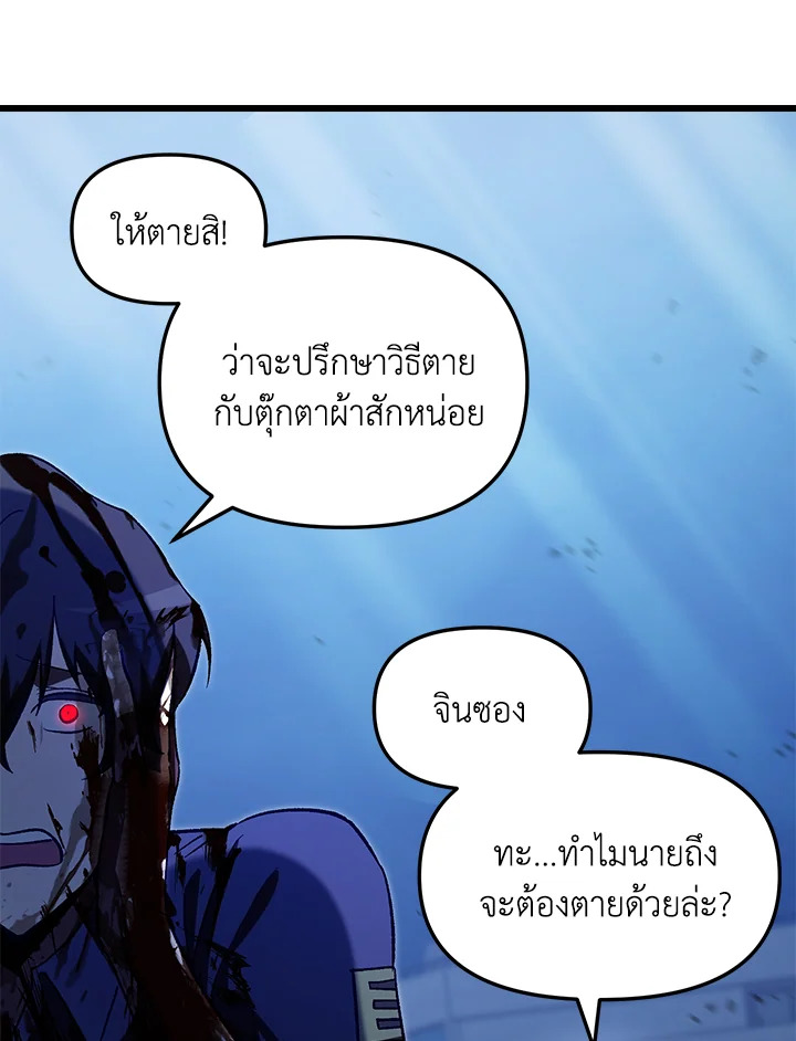 My School Life Pretending To Be a Worthless Person ตอนที่ 65 54