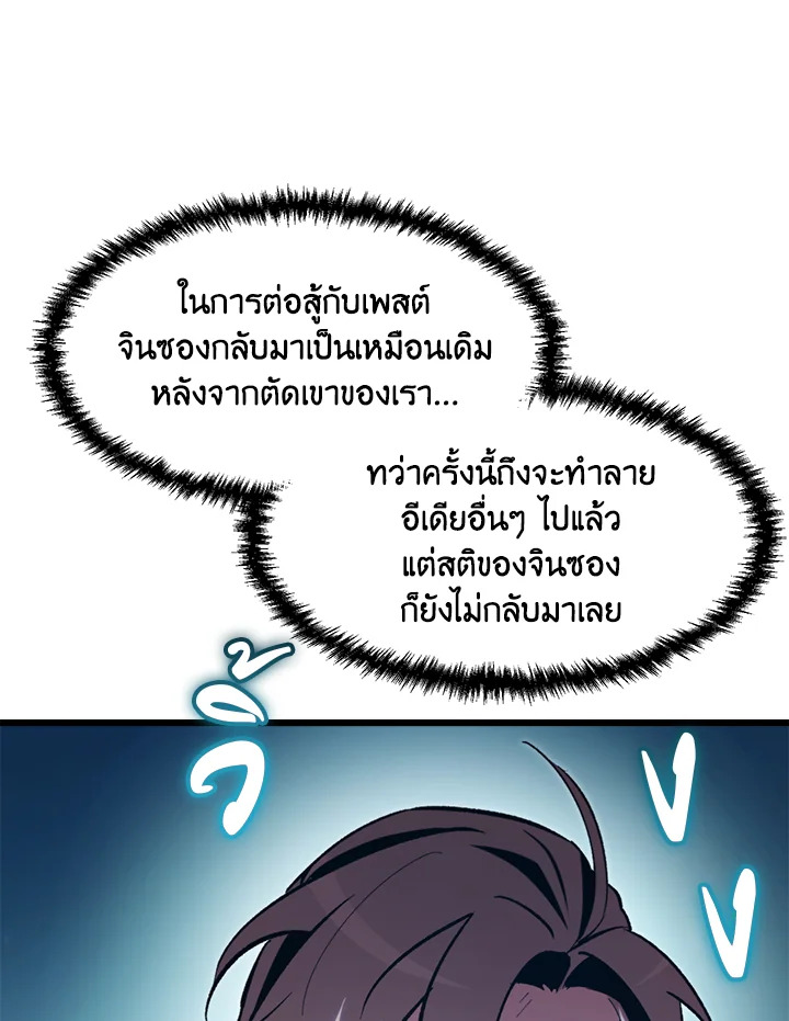 My School Life Pretending To Be a Worthless Person ตอนที่ 65 75