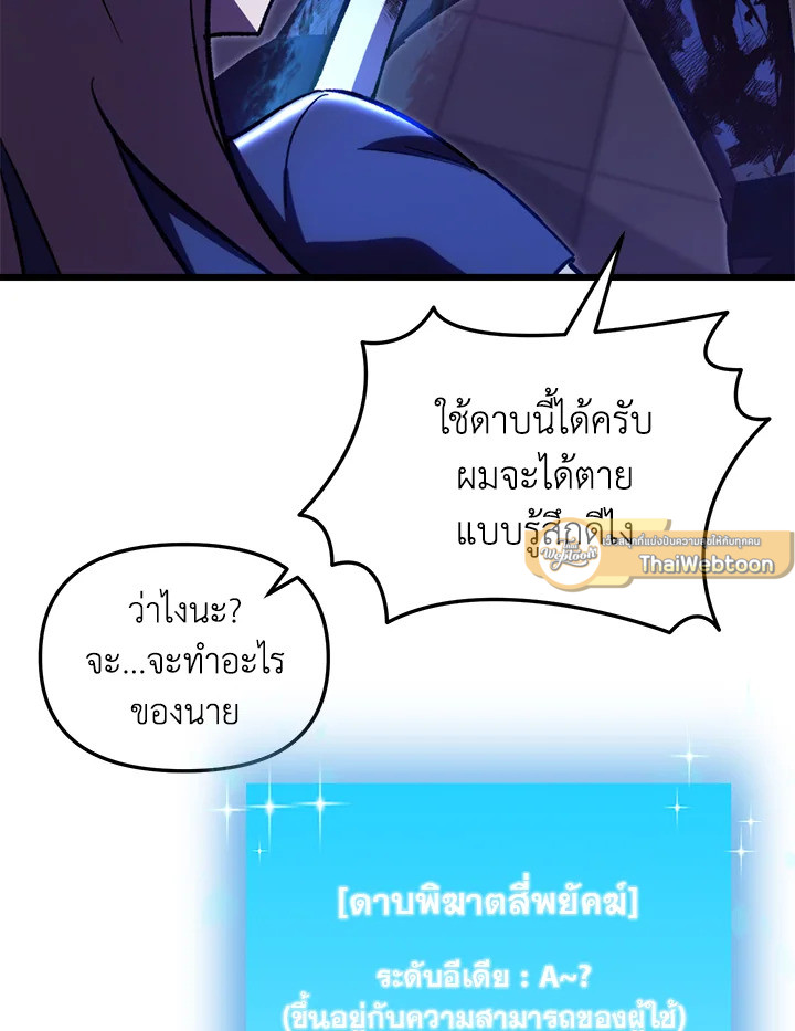 My School Life Pretending To Be a Worthless Person ตอนที่ 65 82
