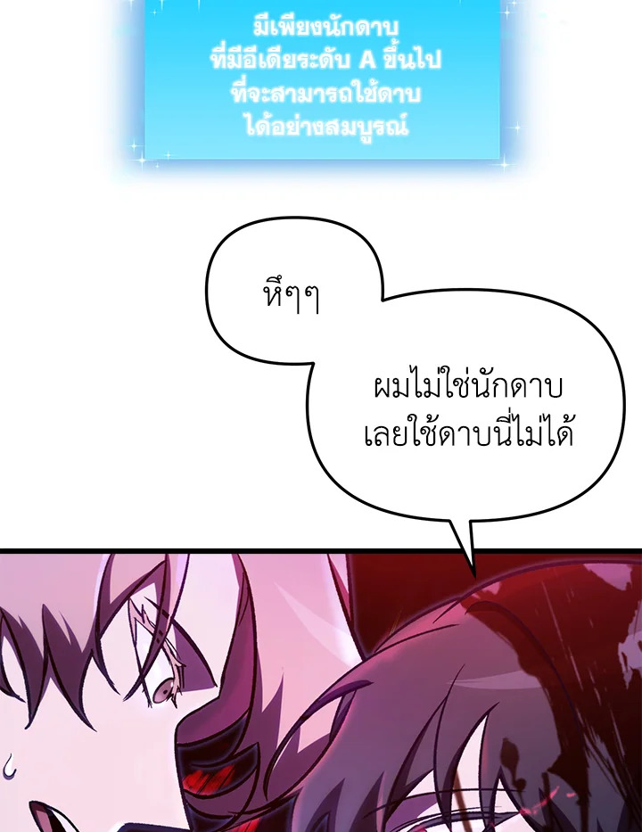 My School Life Pretending To Be a Worthless Person ตอนที่ 65 84