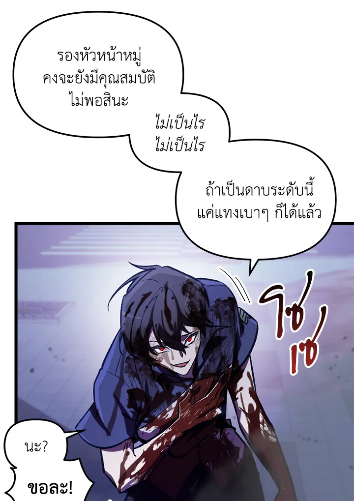 My School Life Pretending To Be a Worthless Person ตอนที่ 65 88
