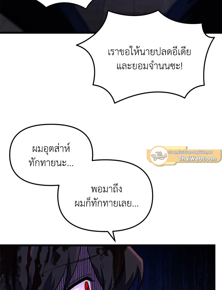 My School Life Pretending To Be a Worthless Person ตอนที่ 65 100