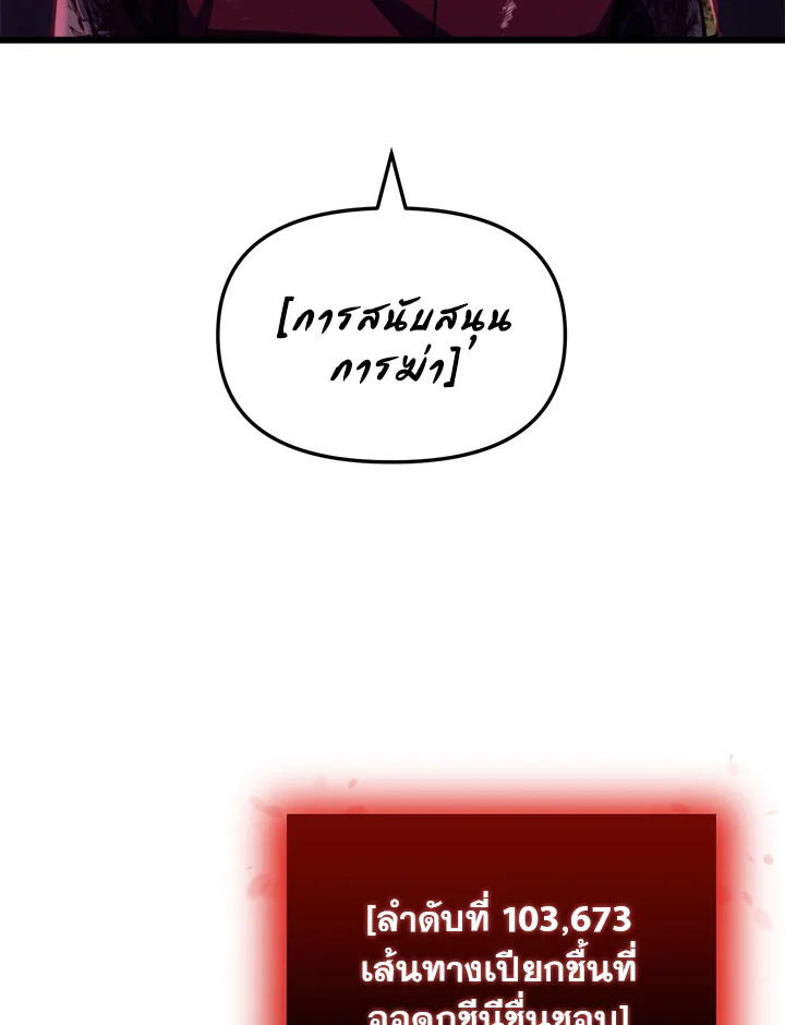 My School Life Pretending To Be a Worthless Person ตอนที่ 65 103