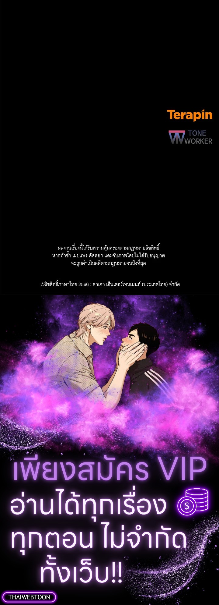 My School Life Pretending To Be a Worthless Person ตอนที่ 65 119